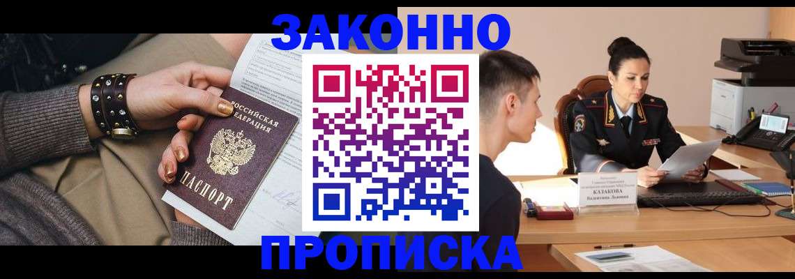 где прописаться в Ликино-Дулёво