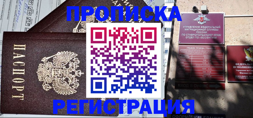 прописка в Ликино-Дулёво