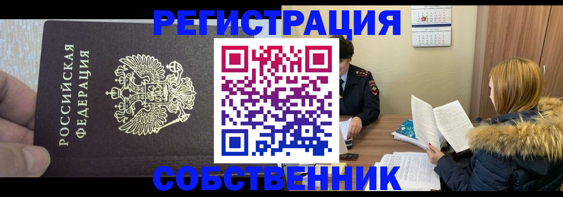 временная регистрация для всех в Ликино-Дулёво